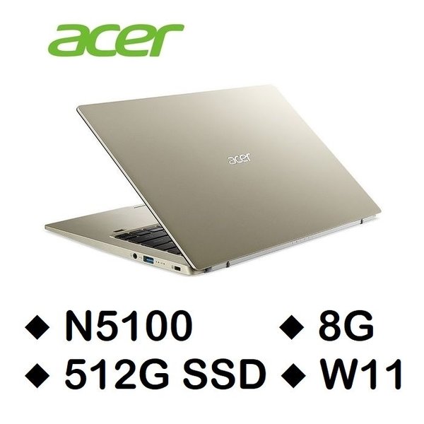 宏碁 Acer SF114-34-C2QF金 14吋輕薄筆電 (N5100/8G/512G SSD) 加碼送無線鼠