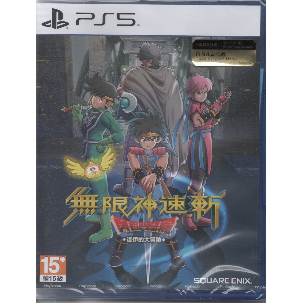 【歡樂少年】全新現貨 PS5無限神速斬 勇者鬥惡龍 達伊的大冒險中文版