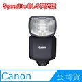 Canon Speedlite EL-5 閃光燈 公司貨