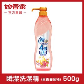 妙管家} 瞬潔洗潔精(果香葡萄柚) 500g - PChome 商店街