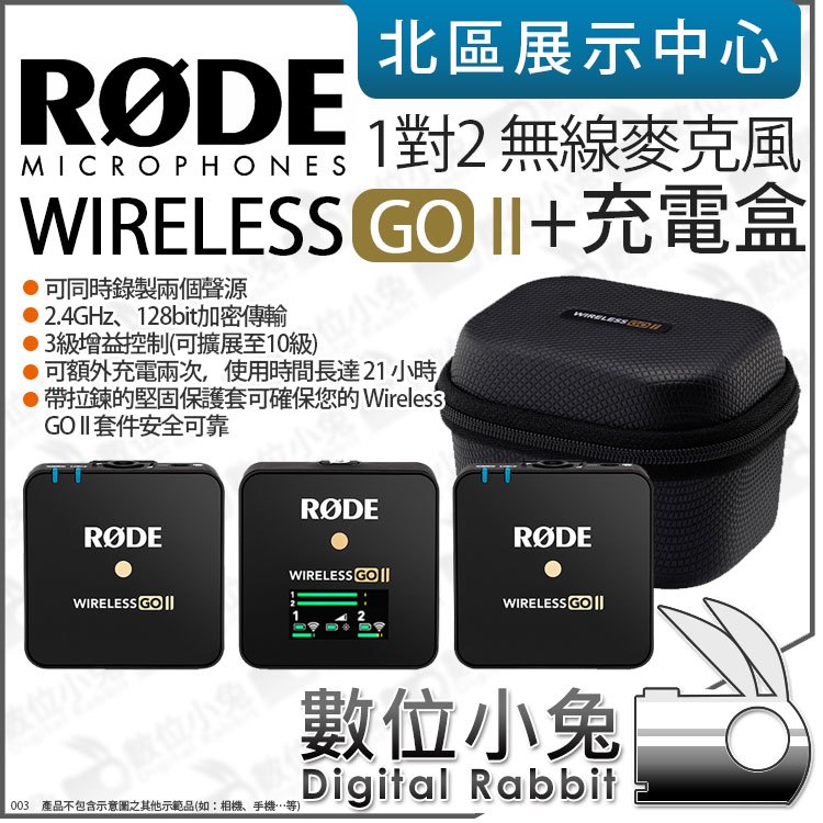 數位小兔【RODE 一對二麥克風 Wireless Go II + 充電盒 Charge Case】公司貨 直播 麥克風