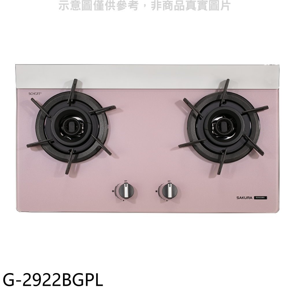 《可議價》櫻花【G-2922BGPL】雙口崁入檯面爐胭脂粉玻璃小面板G2922BG瓦斯爐(全省安裝)(送5%購物金)