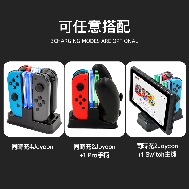 iPlay Switch JoyCon多功能手把充電座可同時四隻手把任天堂 充電底座可當主機底座 防滑設計 現貨供應