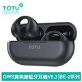 【TOTU】OWS開放式骨傳導真無線藍牙耳機 V5.3 BE-2系列 拓途 黑色