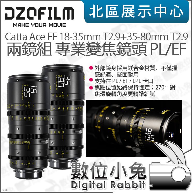 數位小兔【DZOFILM CATTA ACE 18-35mm + 35-80mm T2.9 雙鏡組 電影鏡頭】變焦鏡頭