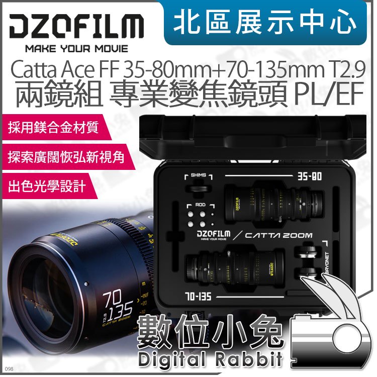 數位小兔【DZOFILM CATTA ACE 35-80mm + 70-135mm T2.9 雙鏡組 電影鏡頭】變焦鏡頭