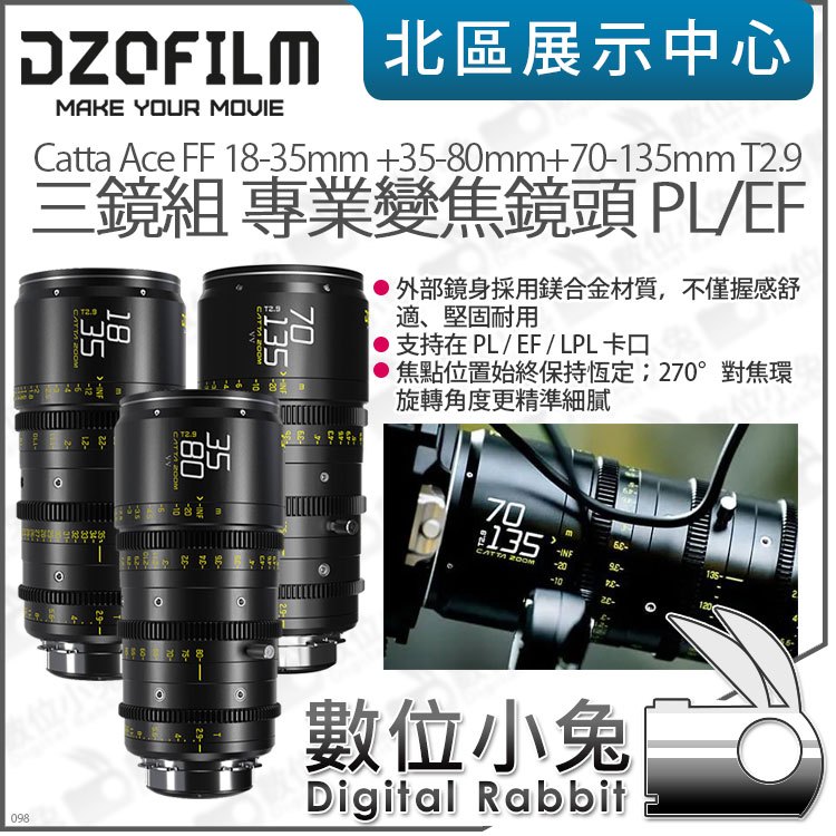 數位小兔【DZOFILM CATTA ACE 18-35mm 35-80mm 70-135mm T2.9三鏡組電影鏡頭】變焦鏡頭
