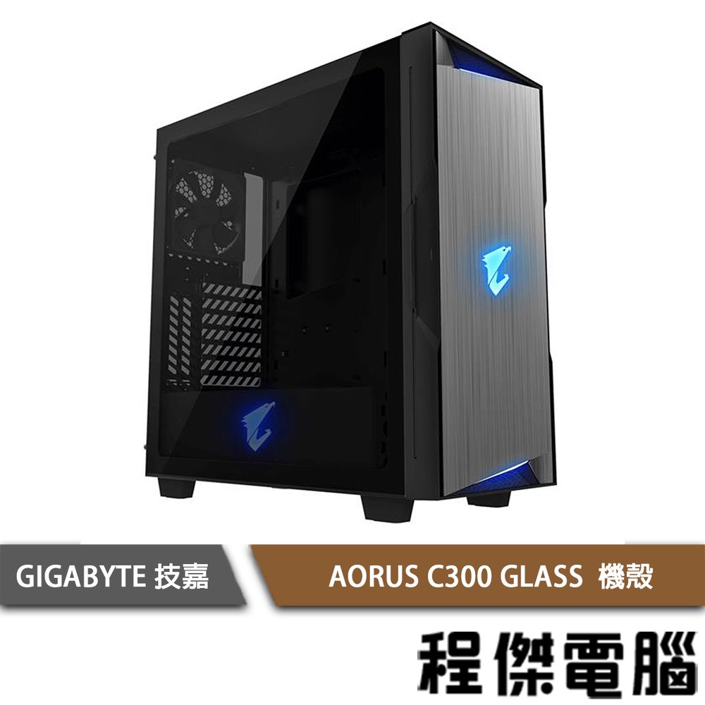 【GIGABYTE技嘉】AORUS C300 GLASS ATX 機殼 實體店家『高雄程傑電腦』