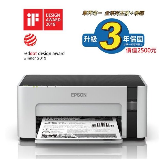 【1768購物網】EPSON M1120 黑白高速WIFI連續供墨印表機