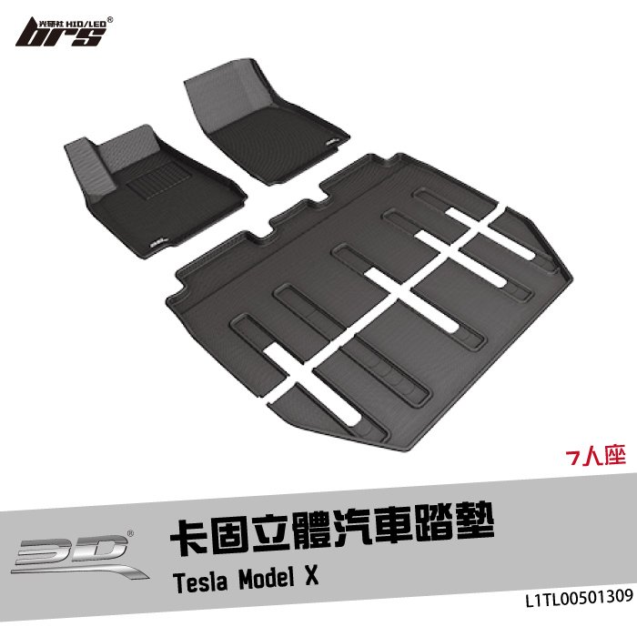 【brs光研社】L1TL00501309 3D Mats Model X 卡固 立體 汽車 踏墊 Tesla 特斯拉 7人座 腳踏墊 地墊 防水 止滑 防滑 輕巧 神爪