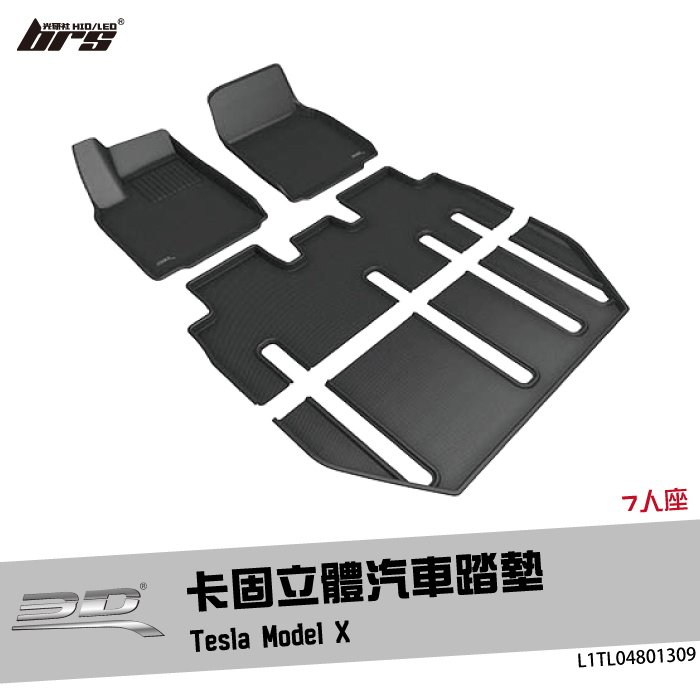 【brs光研社】L1TL04801309 3D Mats Model X 卡固 立體 汽車 踏墊 Tesla 特斯拉 7人座 腳踏墊 地墊 防水 止滑 防滑 輕巧 神爪