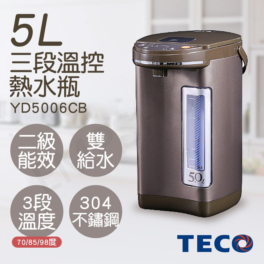 【東元TECO】5L三段溫控雙給水熱水瓶 YD5006CB