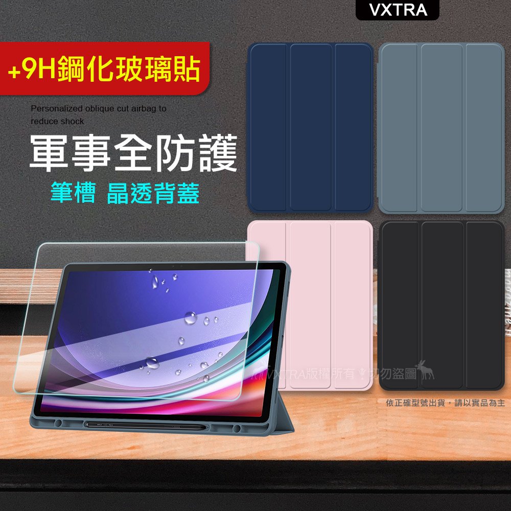 VXTRA 軍事全防護 三星 Samsung Galaxy Tab S9/S9 FE 晶透背蓋 超纖皮紋皮套+9H玻璃貼X710 X716 X510
