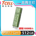 TCELL 冠元 x 老屋顏 獨家聯名款-USB3.2 Gen1 512GB 台灣經典鐵窗花隨身碟-山光水色(綠)