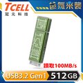 TCELL 冠元 x 老屋顏 獨家聯名款-USB3.2 Gen1 512GB 台灣經典鐵窗花隨身碟-山光水色(綠)