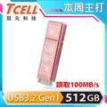 TCELL 冠元 x 老屋顏 獨家聯名款-USB3.2 Gen1 512GB 台灣經典鐵窗花隨身碟-時代花語(粉)
