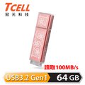 TCELL 冠元 x 老屋顏 獨家聯名款-USB3.2 Gen1 64GB 台灣經典鐵窗花隨身碟-時代花語(粉)