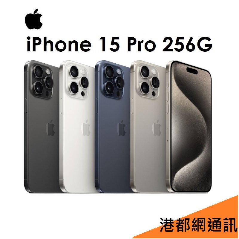 送原廠頭+殼）APPLE iPhone 15 Pro 256G 5G手機 高雄小港店