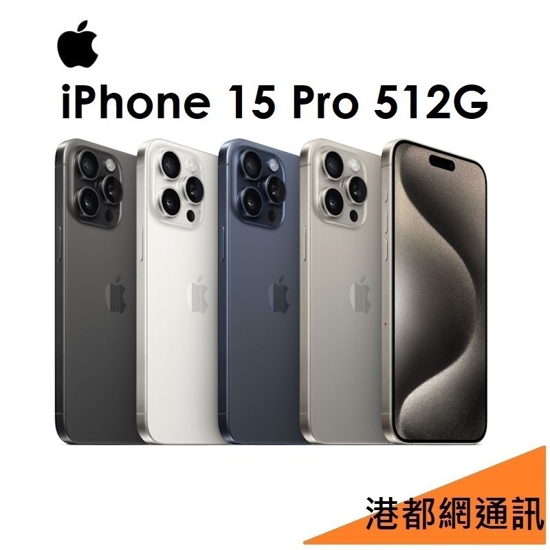 送原廠頭+殼）APPLE iPhone 15 Pro 512G 5G手機 高雄小港店