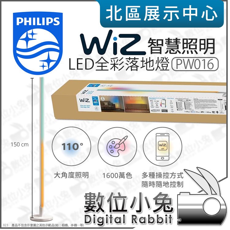 數位小兔【 Philips 飛利浦 WiZ 智慧照明 LED全彩落地燈 PW016 】氛圍燈 擺設燈 效果燈 公司貨