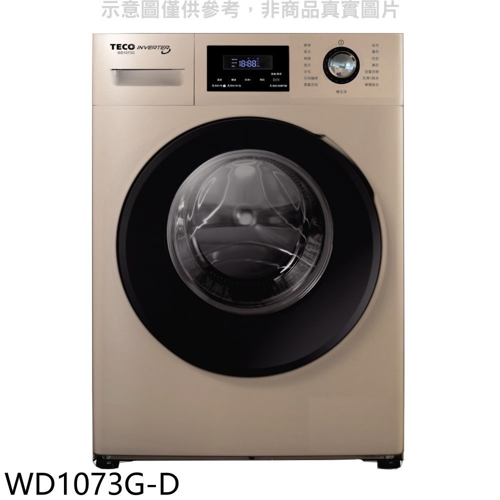 《可議價》東元【WD1073G-D】10公斤變頻滾筒變頻福利品洗衣機(含標準安裝)