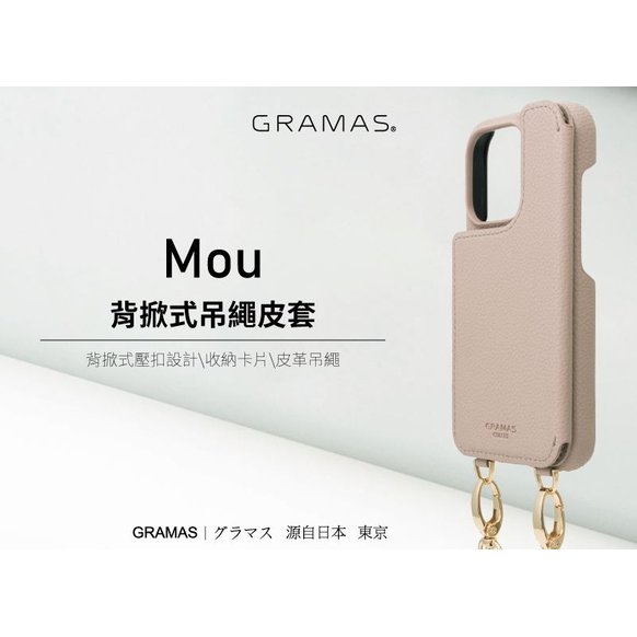 Gramas iPhone 15 6.1 吋 Mou 背掀式吊繩皮革手機殼保護套