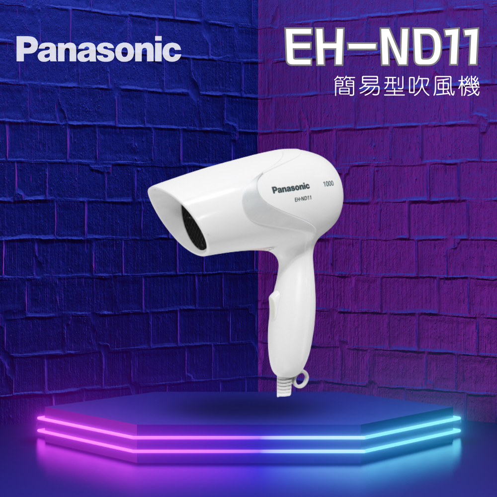 Panasonic 簡易型吹風機 EH-ND11