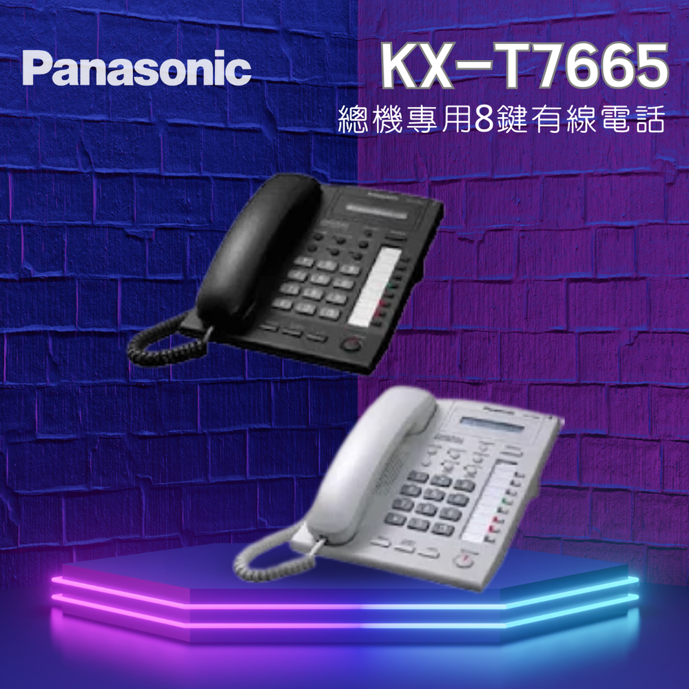 Panasonic KX-T7665 總機專用8鍵有線電話