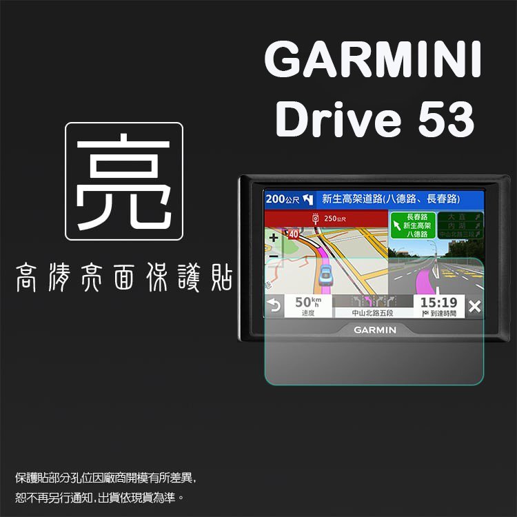 亮面螢幕保護貼 GARMIN Drive 53 5吋 車用衛星導航 螢幕貼 軟性 亮貼 亮面貼 保護膜