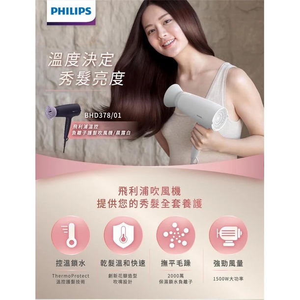 【免運費】 【Philips 飛利浦】1500W 溫控護髮 負離子 折疊式吹風機 BHD378 晨露白