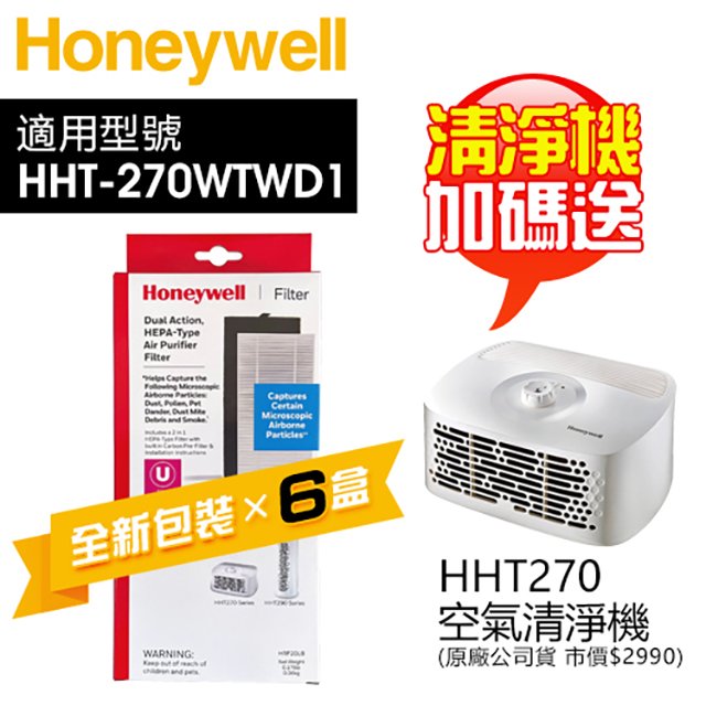 【6盒特惠組★加碼送清淨機】Honeywell ( HRF-201B / HRF201B ) 原廠 二合一HEPA濾網 適用-HHT270WTWD1