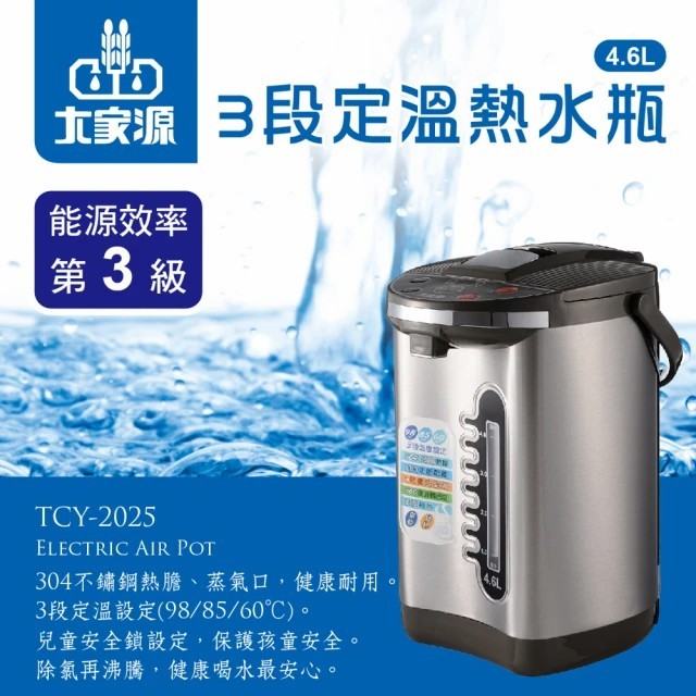 【免運費】 大家源 4.6L 304不鏽鋼 3段定溫 電動熱水瓶 TCY-2025