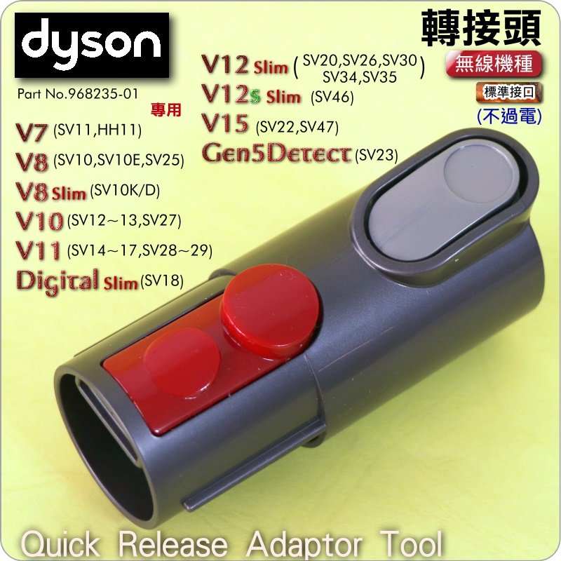 #鈺珩#Dyson原廠轉接頭Quick Release Adaptor Tool【no.968235-01】V8 V10