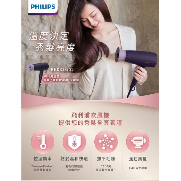 【免運費】 【Philips 飛利浦】1500W 溫控護髮 負離子 折疊式 吹風機/整髮器 BHD318 夕霧紫