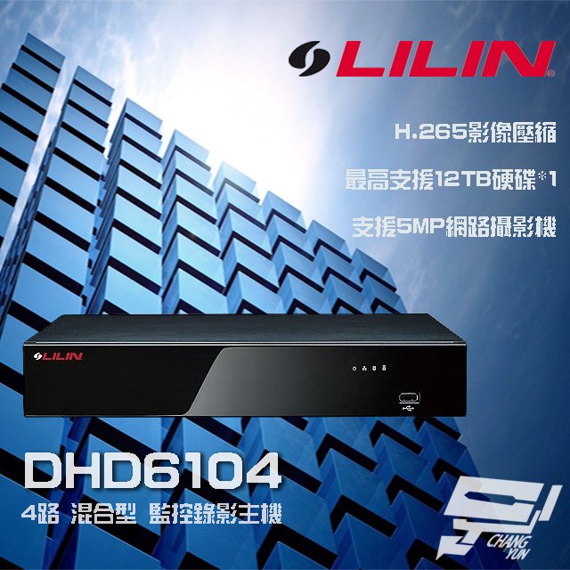 昌運監視器 LILIN 利凌 DHD6104 4路 H.265 混合型 ⾼清監控錄影主機 ⽀援12TB硬碟 請來電洽詢