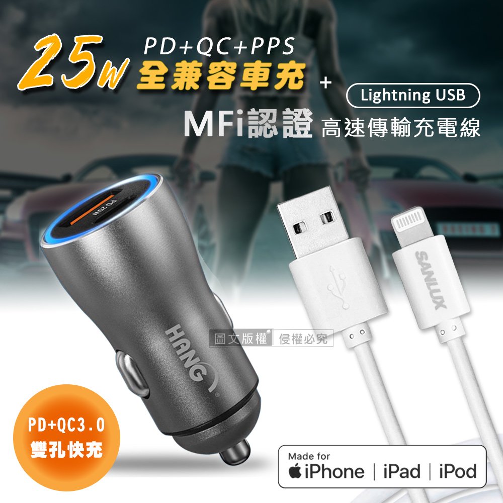 台灣三洋 MFi原廠認證線 Lightning USB iPhone高速傳輸充電線(200cm)+USB/TYPE-C雙孔車充頭