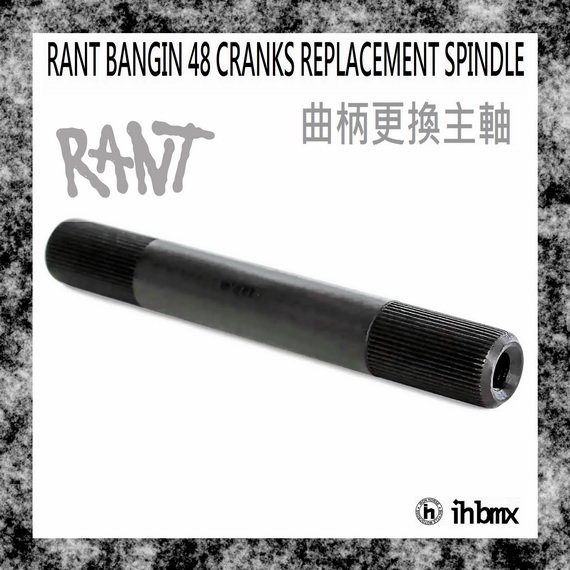 [I.H BMX] RANT BANGIN 48 CRANKS 曲柄替換主軸 DH/極限單車/街道車/特技腳踏車/地板車/單速車/滑步車/平衡車/BMX