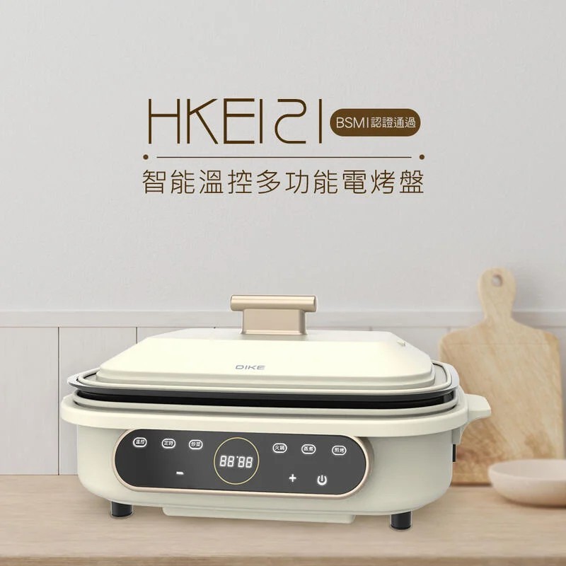 【免運費】DIKE 智能溫控 多功能 電烤盤/電烤爐/鐵板燒烤組/料理爐 HKE121