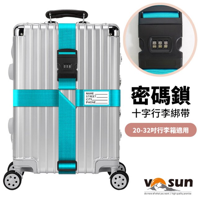 【VOSUN】新升級 加長旅行箱十字加固束箱帶/行李綁帶_附密碼鎖(5×405cm_32吋內).行李箱行李繩帶.捆綁帶.萬用加固帶/VO-123 波光藍