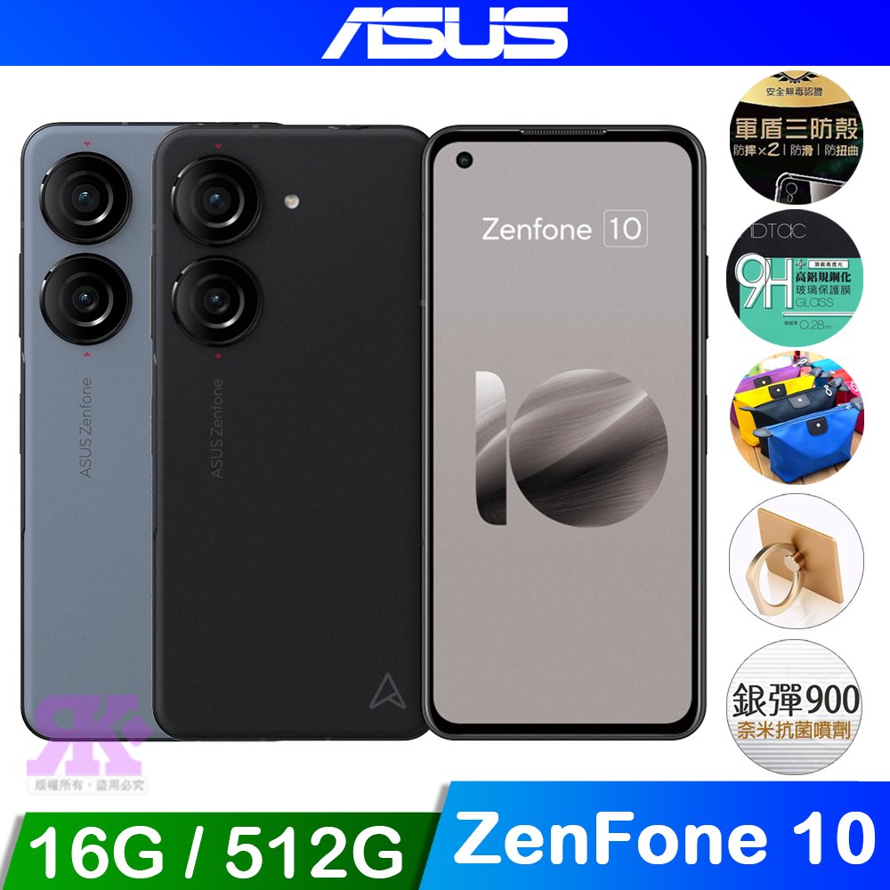 ASUS Zenfone 10 (16G/512G) 5G 智慧型手機-贈空壓殼+滿版鋼保+韓版納包+掛繩+支架+噴劑