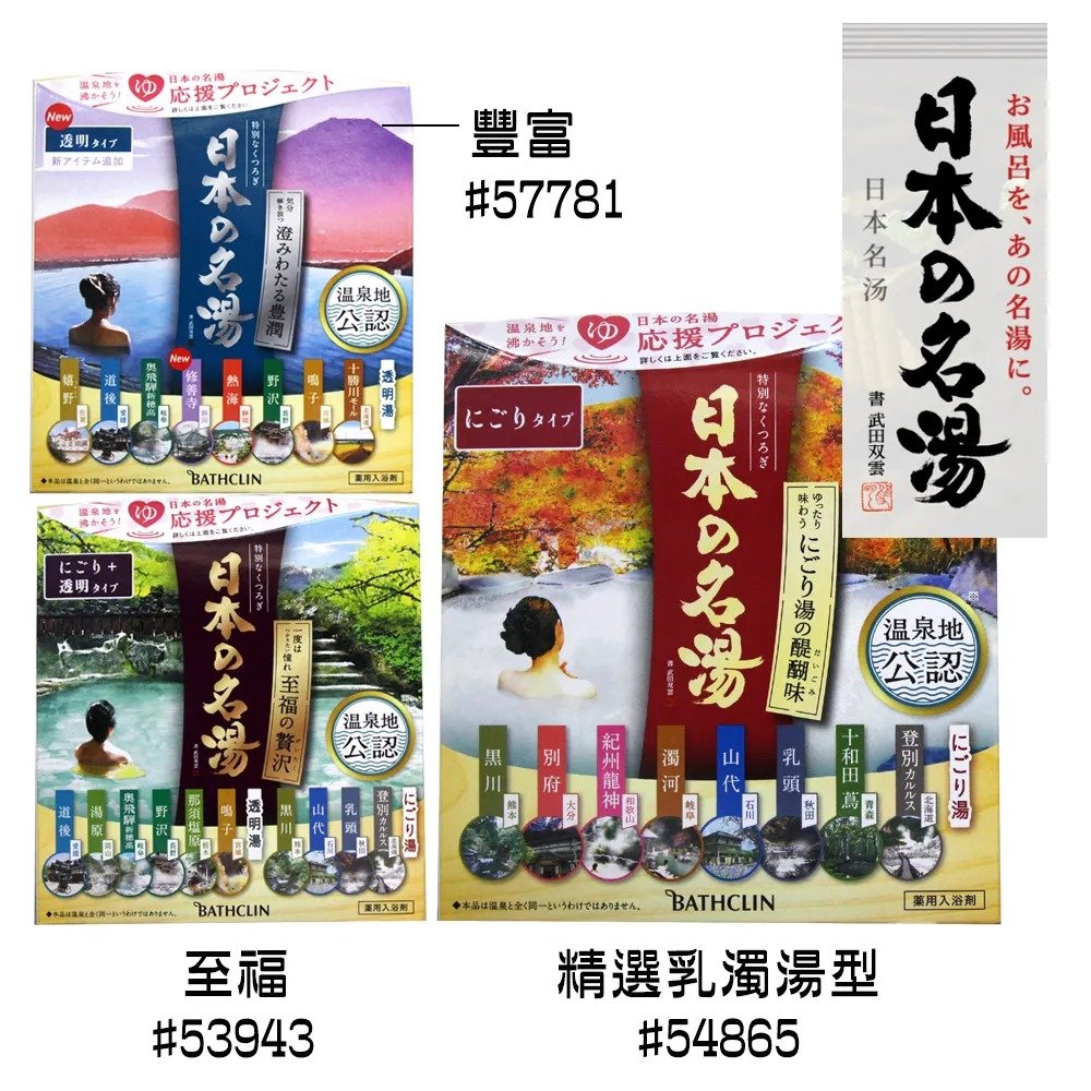 日本の名湯 にごり湯の醍醐味 30g×14包 × 10個セット - バス用品