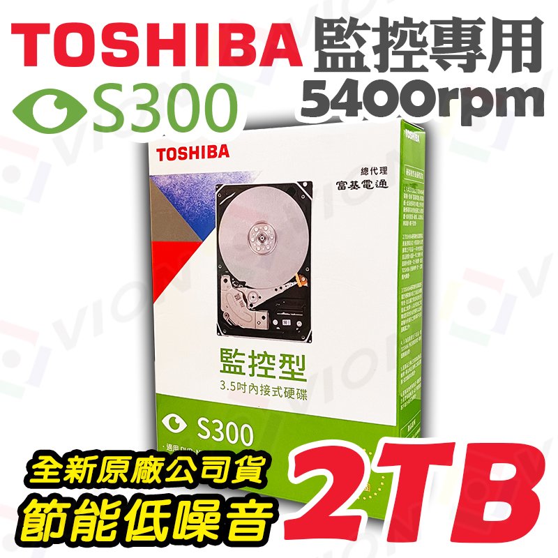 日本 TOSHIBA 東芝 2TB 3.5吋 SATA 影音 監控 硬碟 HDWT720UZSVA 適用 DVR 主機 NAS 陣列 監控碟 NVR 4路 8路 16路