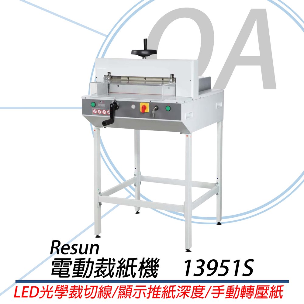 Resun A3大型電動裁紙機 13951S ｜灣製造 【原廠新品】
