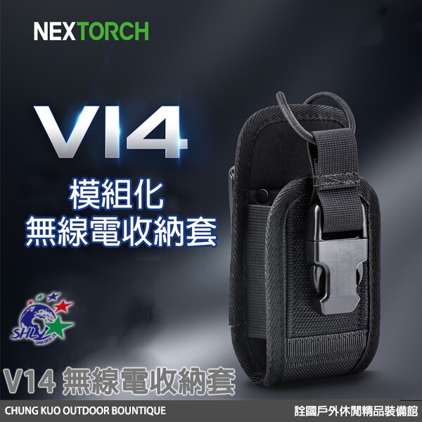 【詮國】Nextorch 無線電收納套，模組化設計 / V14