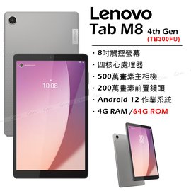 Lenovo Tab M8 4th Gen 4G/64G 8吋平板WiFi (TB300FU) -灰- PChome 商店街