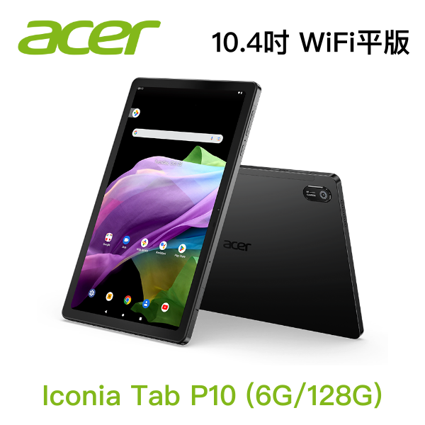 【宏碁】Acer Iconia Tab P10 WiFi 平版 10.4吋 (6G / 128G) 內附原廠皮質保護殼