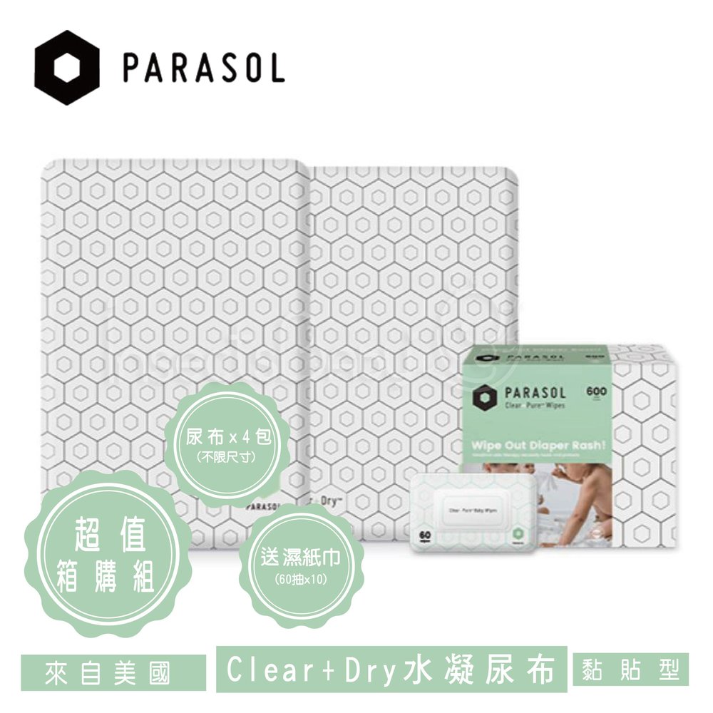 Parasol Clear + Dry新科技水凝尿布 超值箱購 黏貼型NB/S/各2包/304片/贈濕紙巾60抽x10