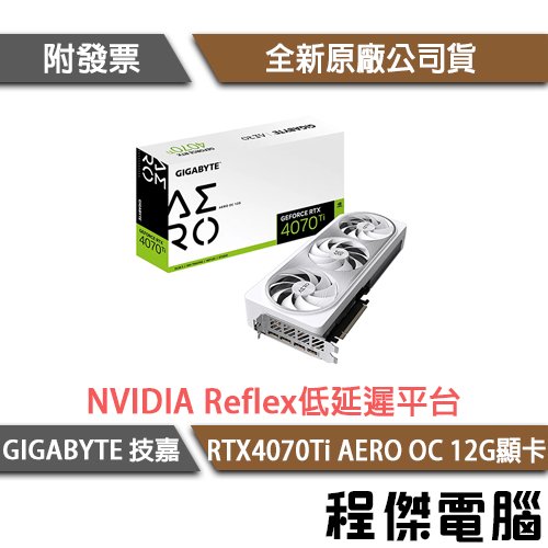 RTX 4070 Ti AERO的價格推薦- 2023年10月| 比價比個夠BigGo