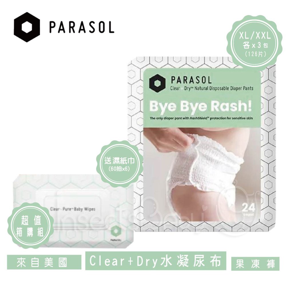 Parasol Clear + Dry新科技水凝尿布 超值箱購 果凍褲/XL/XXL/各3包/126片/贈濕紙巾60抽x6