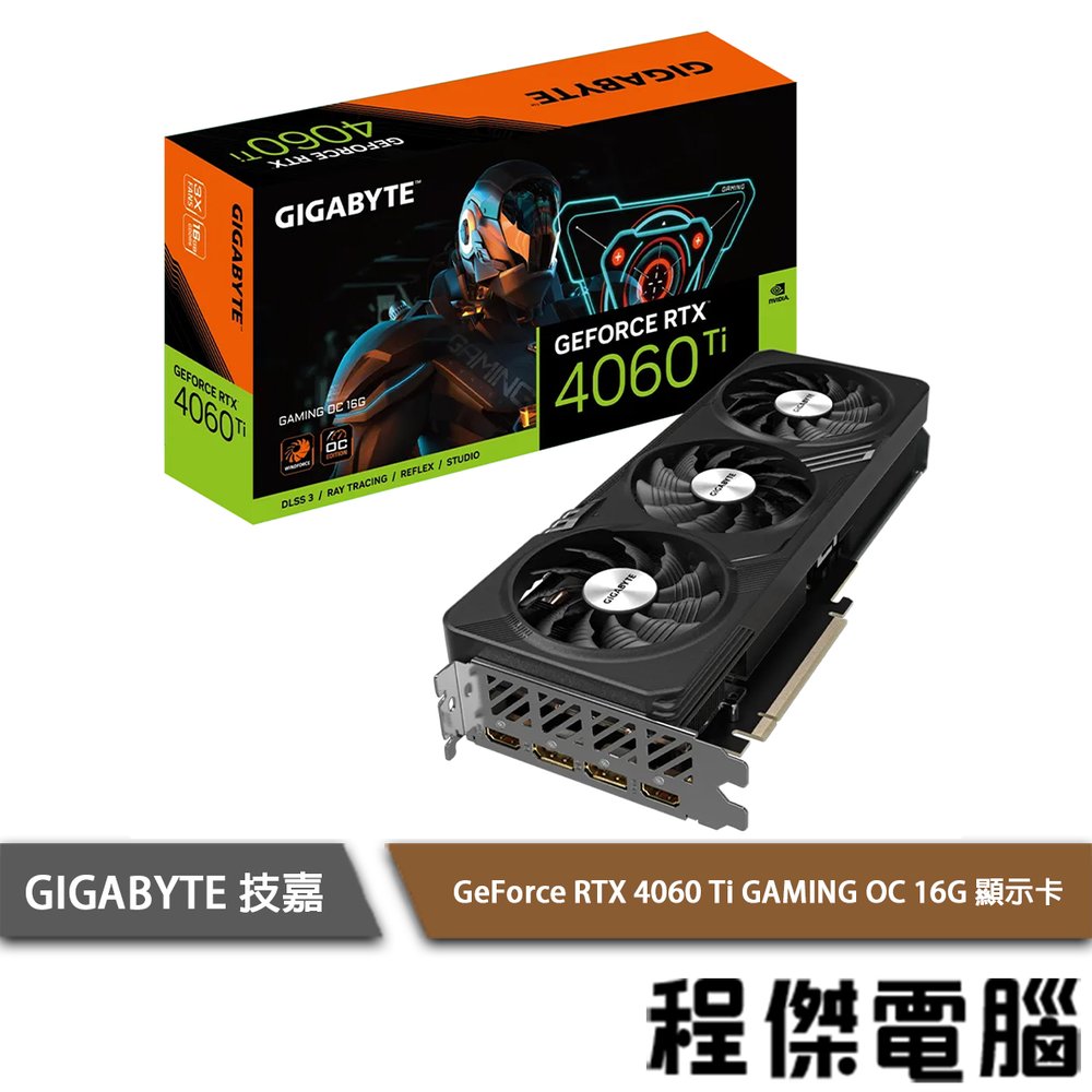 【GA技嘉】GeForce RTX 4060 Ti GAMING OC 16G 顯示卡 實體店面『高雄程傑電腦』